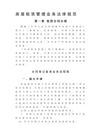 房屋租赁管理业务规范