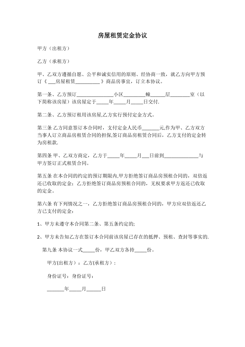 房屋租赁定金协议_第1页