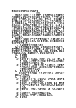 房屋租赁管理工作实施方案