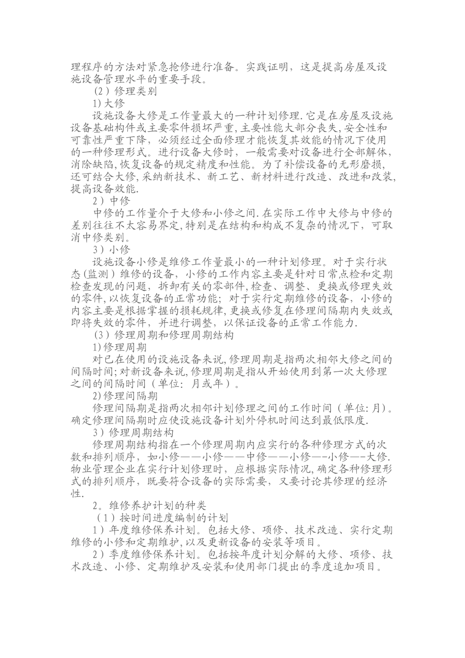 房屋维修养护计划_第2页