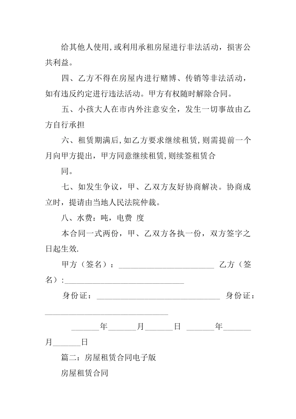 房屋租赁电子合同_第2页