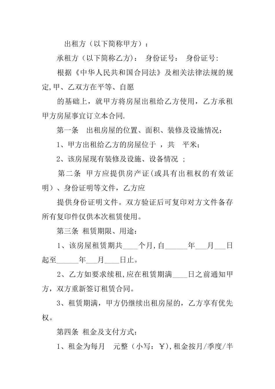 房屋租赁电子合同_第3页