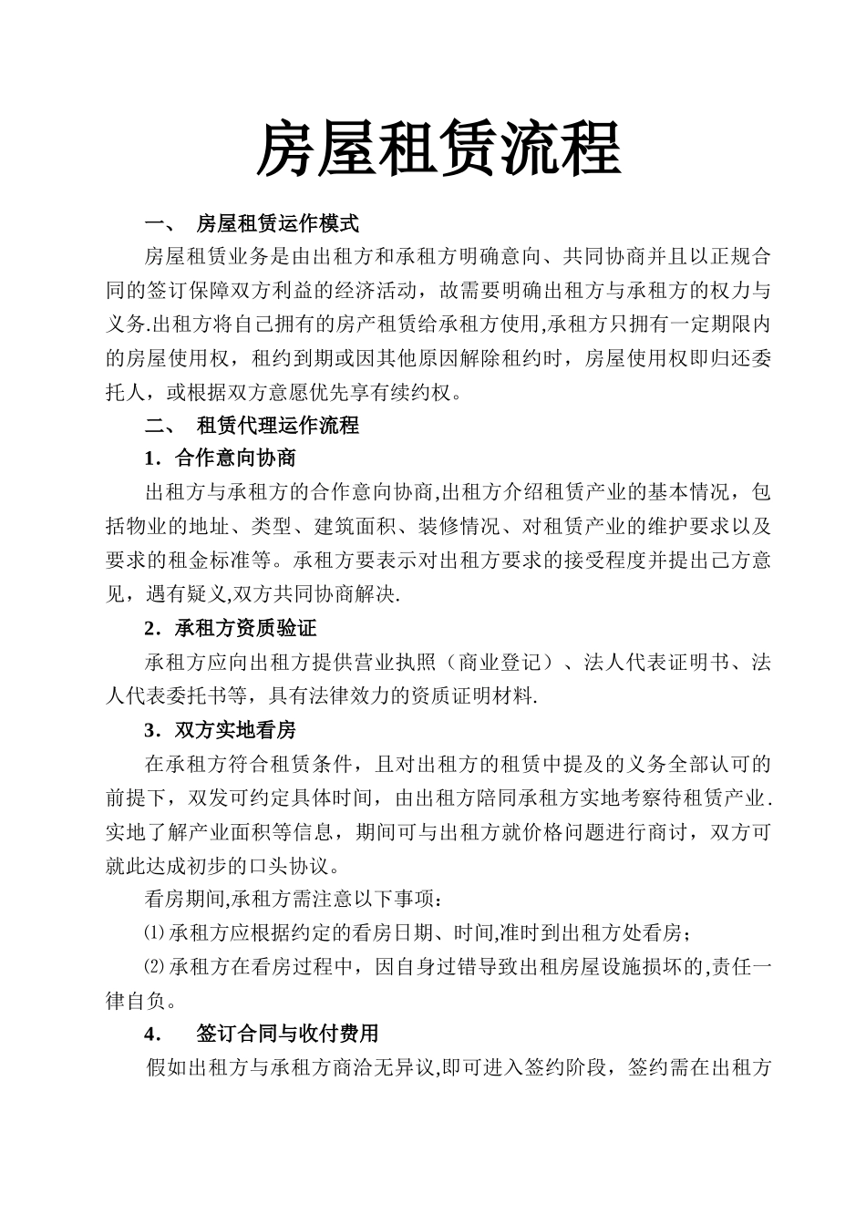 房屋租赁流程_第1页