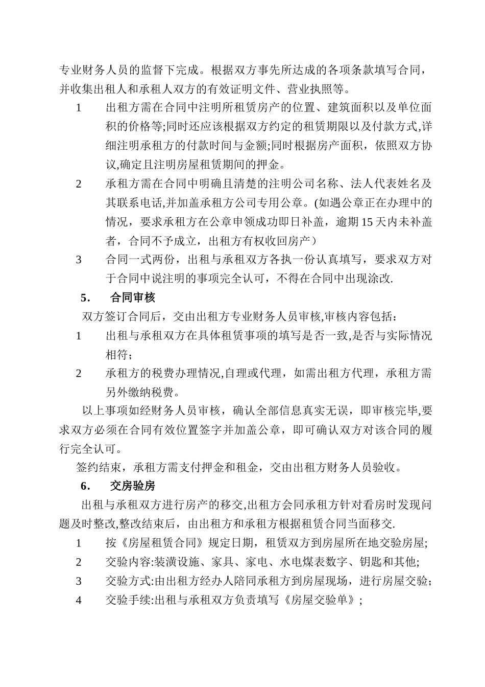 房屋租赁流程_第2页