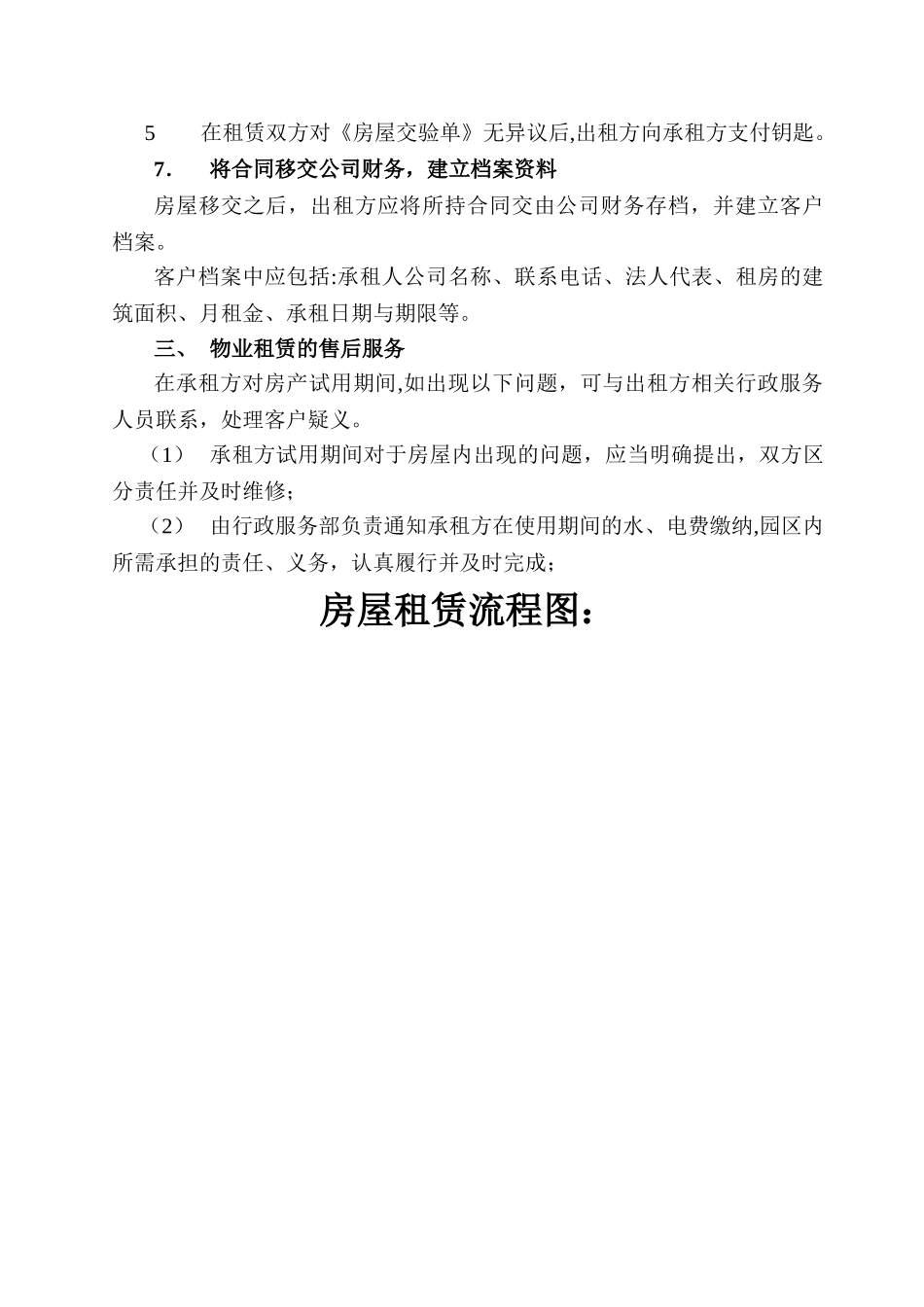 房屋租赁流程_第3页