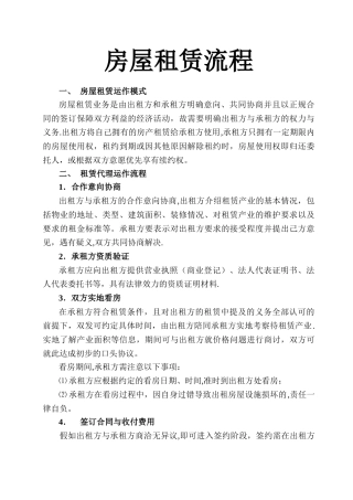 房屋租赁流程