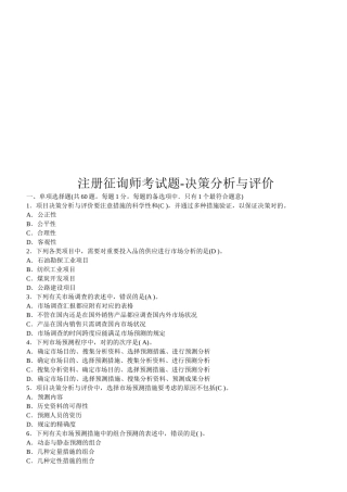 2025年注册咨询师考试试题