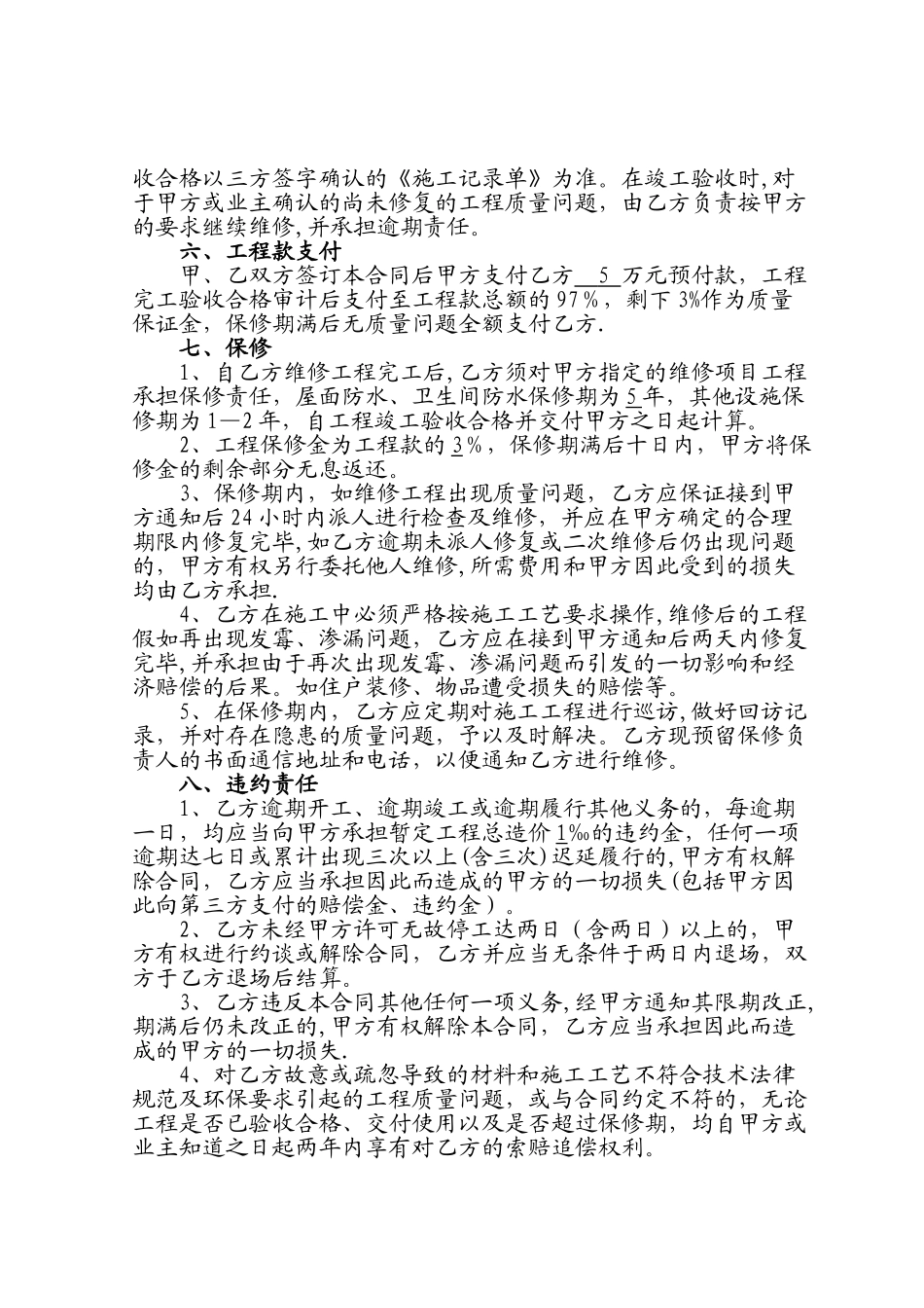 房屋维修合同范本_第2页