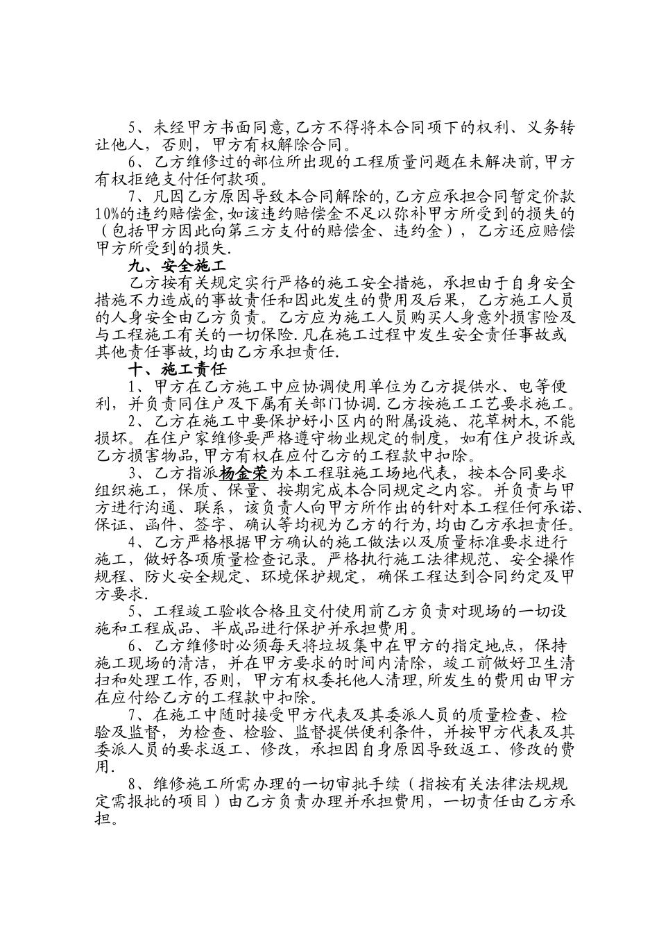 房屋维修合同范本_第3页