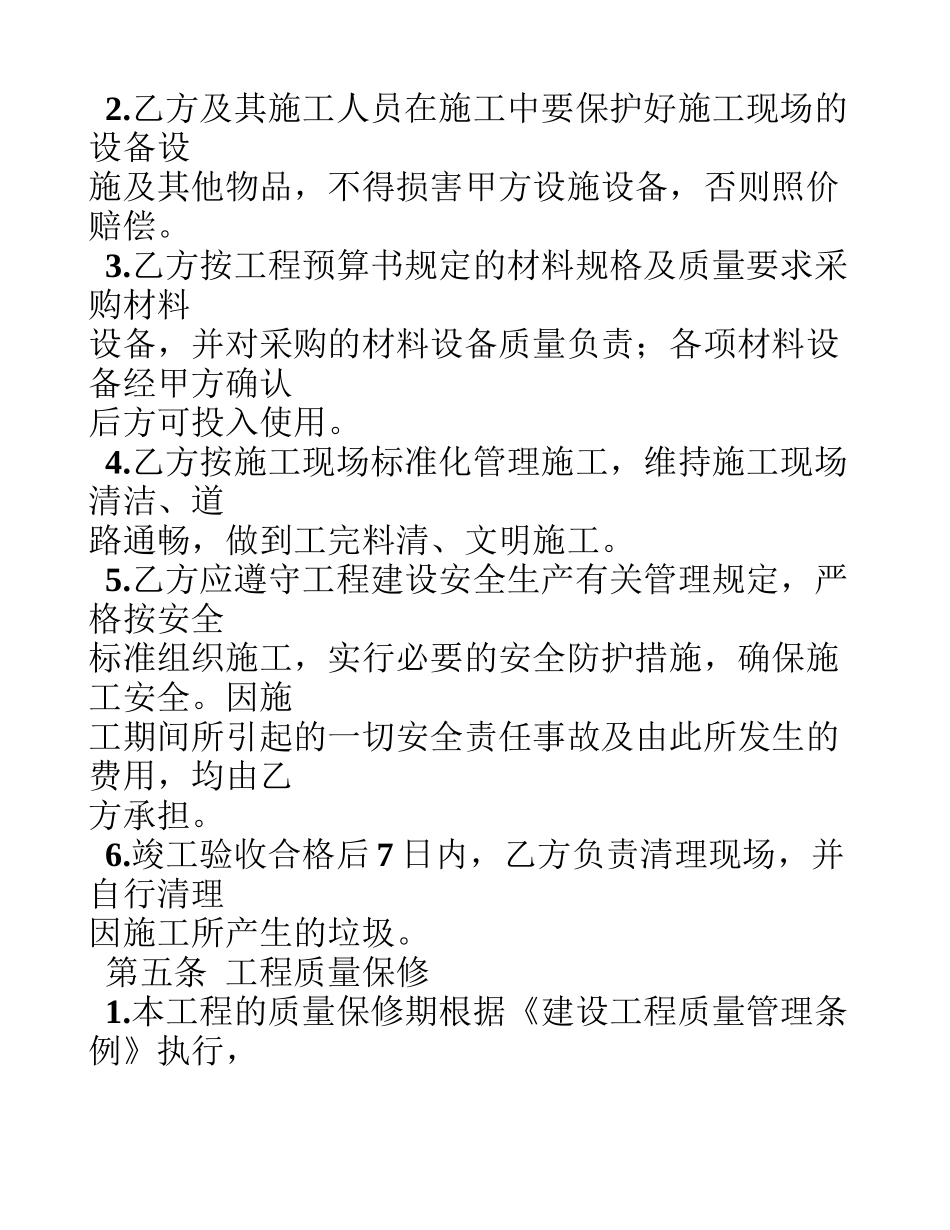 房屋维修工程施工合同(金艳版)_第3页