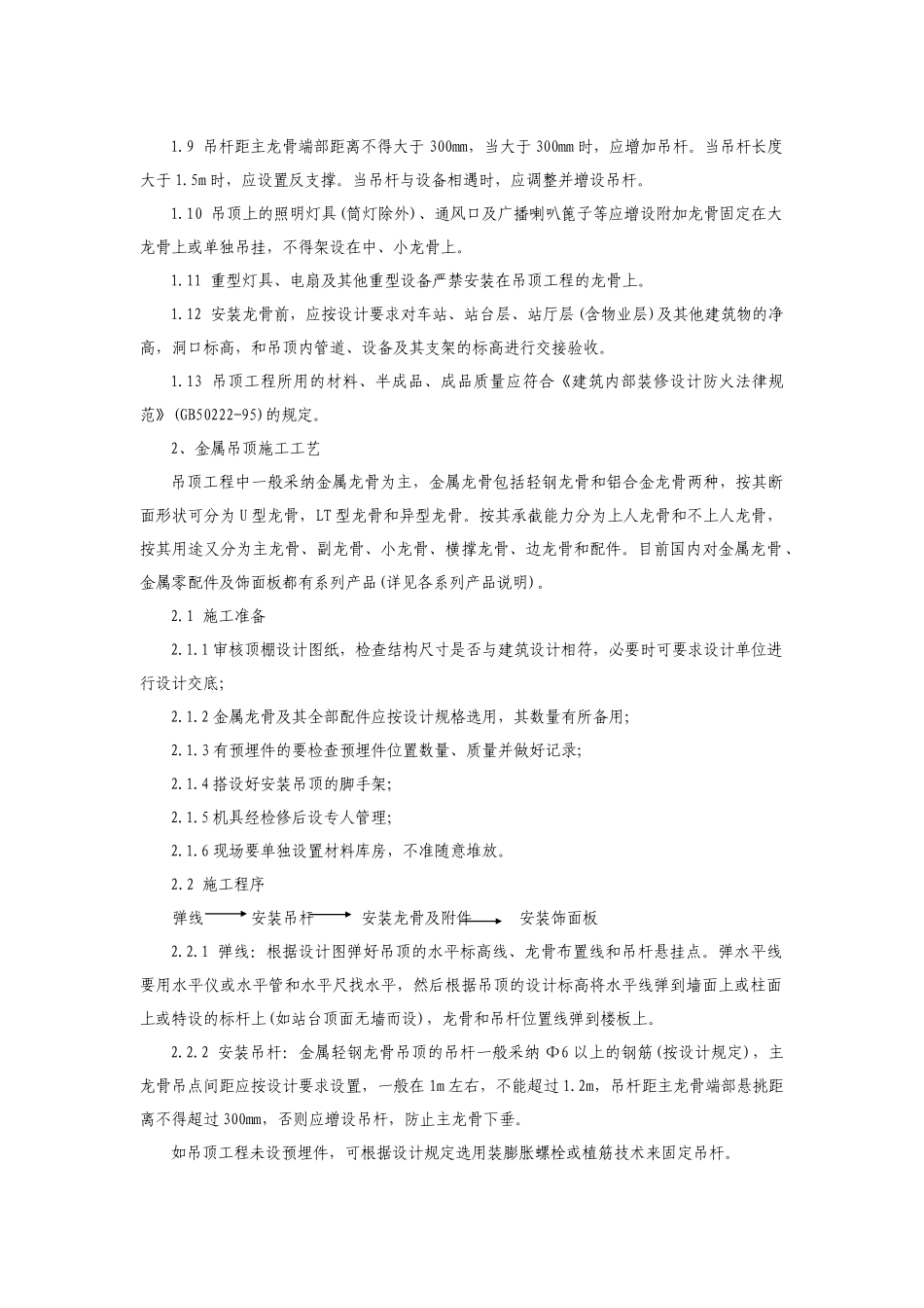 房屋细则装饰、装修工程监理细则_第3页