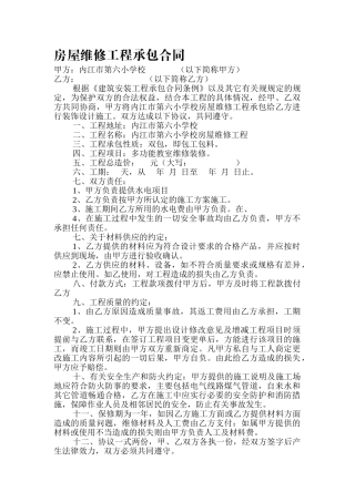 房屋维修工程承包合同