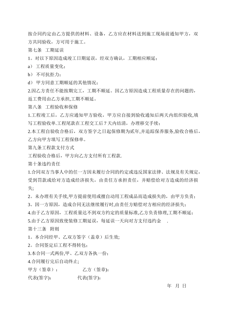 房屋维修工程施工合同协议_第2页