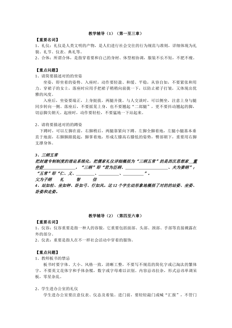 2025年社交礼仪平时作业_第1页