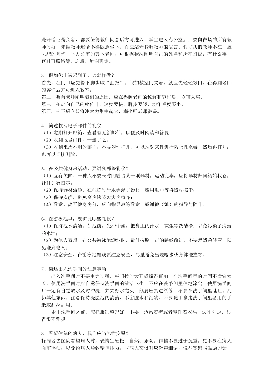 2025年社交礼仪平时作业_第2页