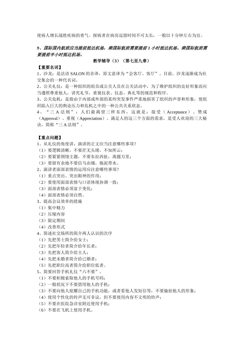 2025年社交礼仪平时作业_第3页