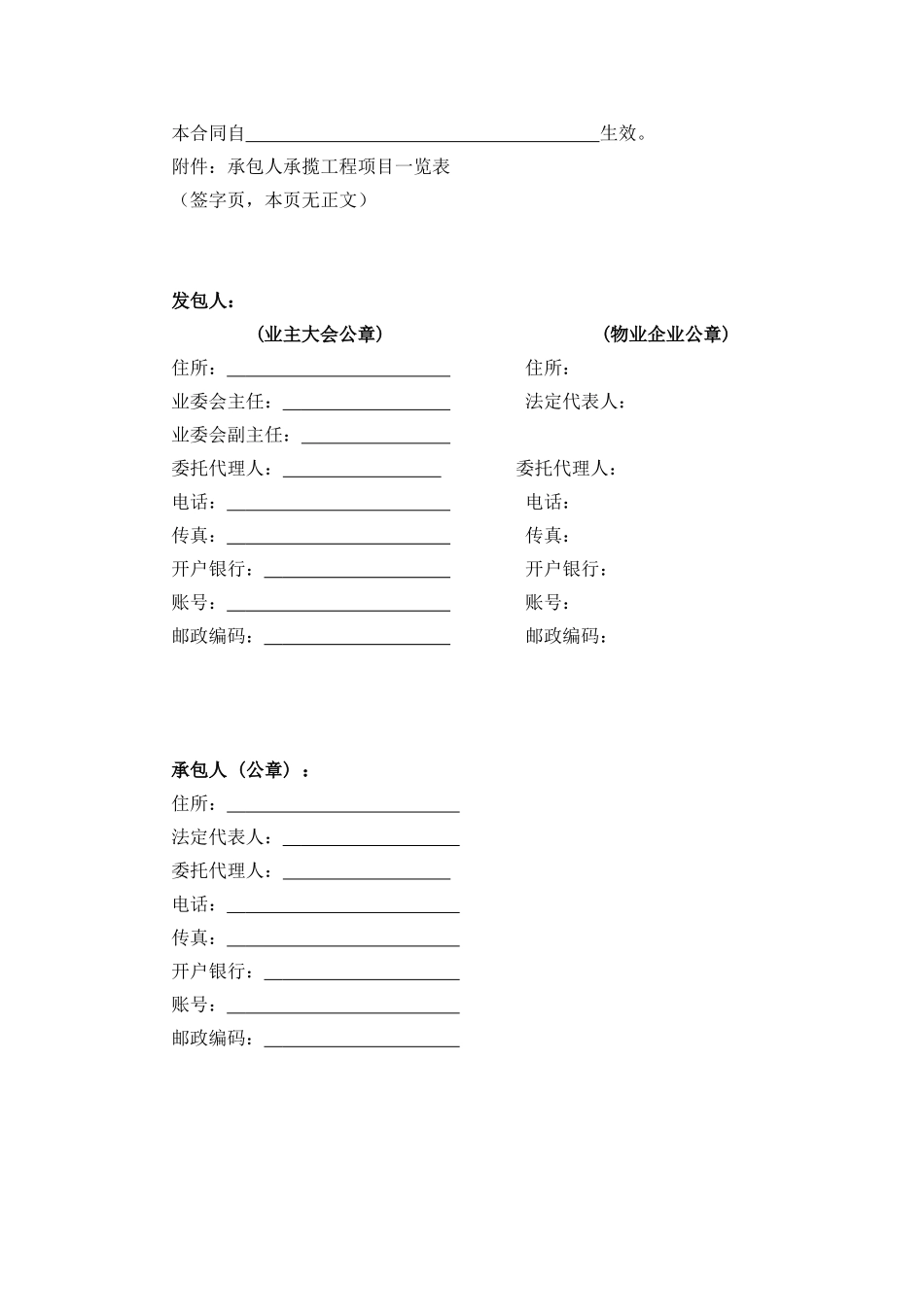 房屋维修工程施工承包合同_第3页