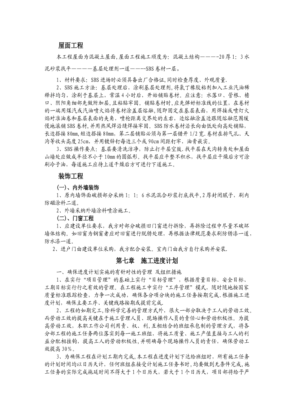 房屋维修工程施工方案_第3页