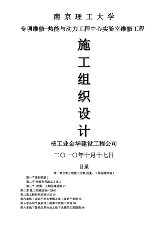 房屋维修工程工程施工组织设计