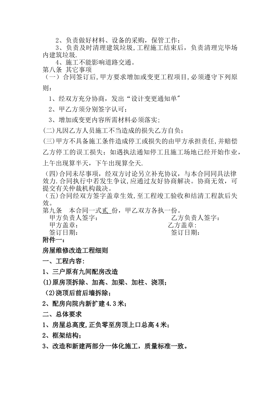 房屋维修改造施工合同书_第2页