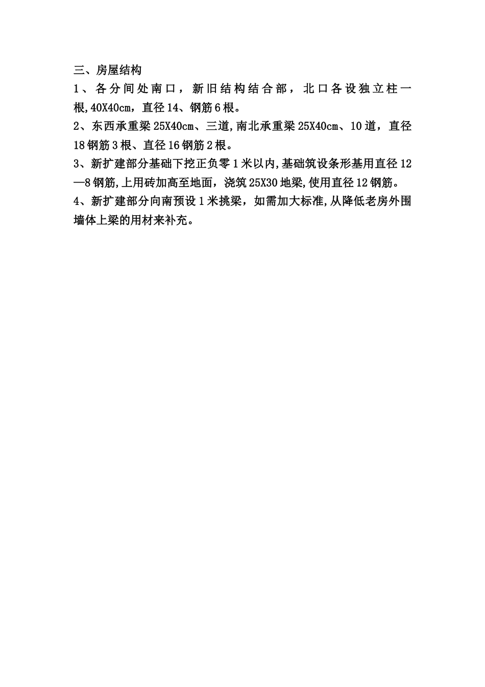 房屋维修改造施工合同书_第3页