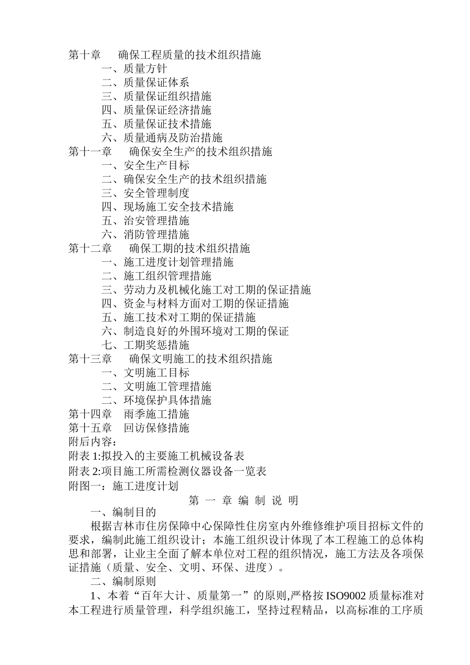 房屋维修施工方案_第2页