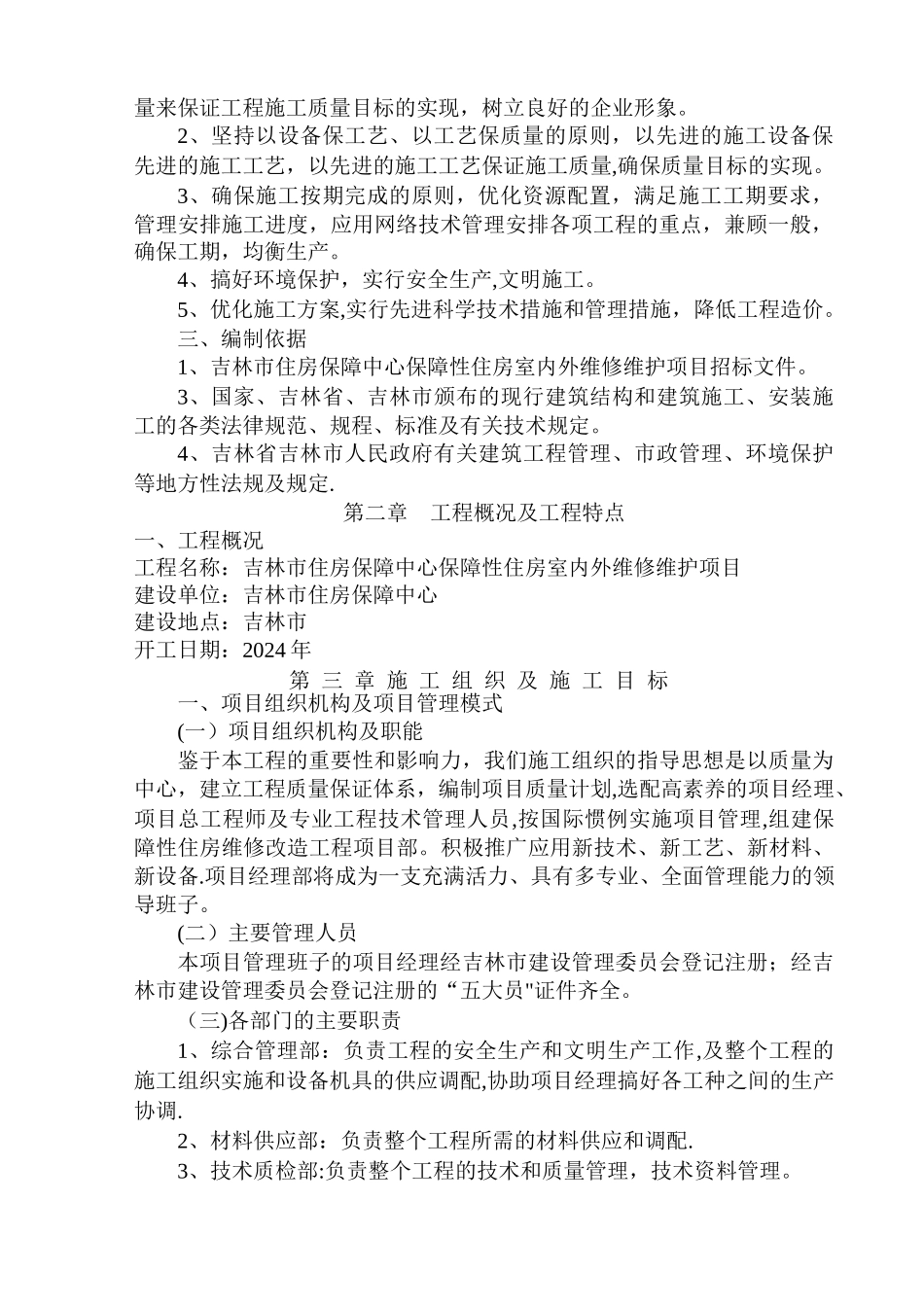 房屋维修施工方案_第3页