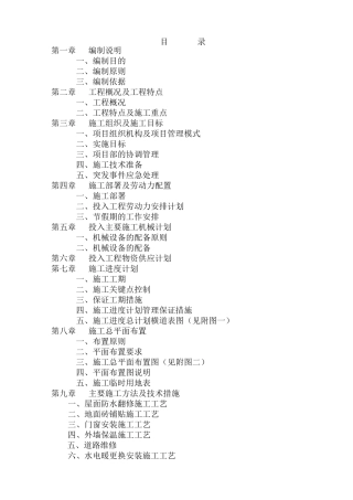 房屋维修施工方案