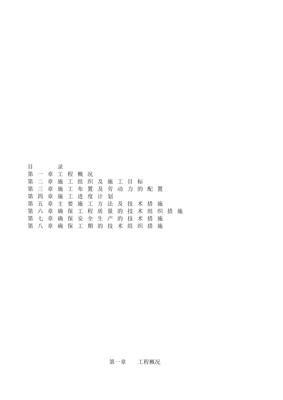 房屋维修施工方案(1)_第1页