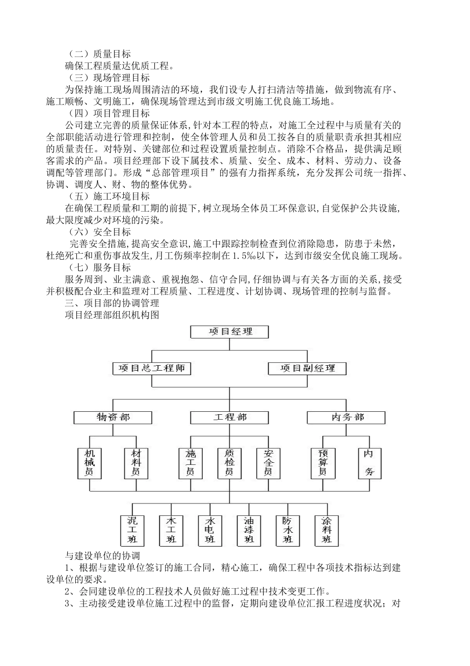 房屋维修施工方案(1)_第3页