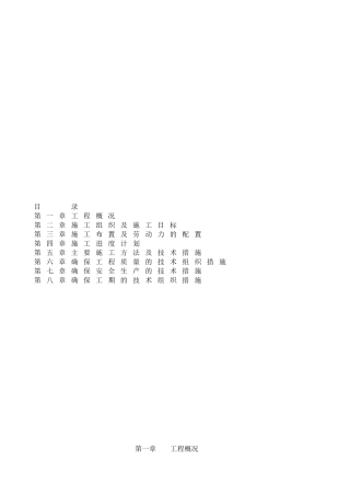 房屋维修施工方案(1)