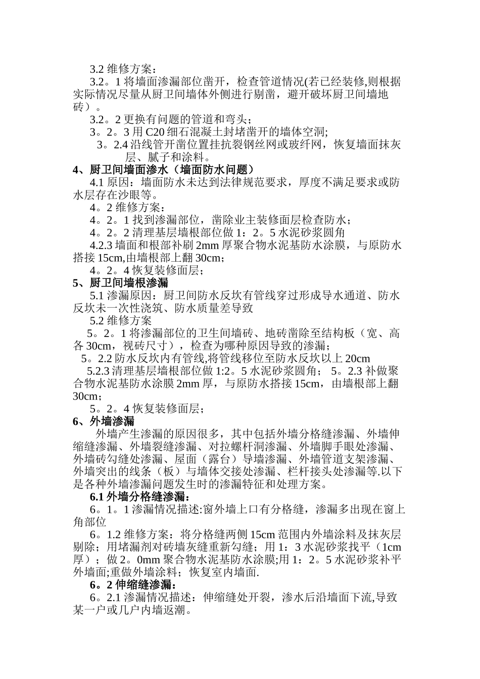 房屋维修标准方案1.0_第2页