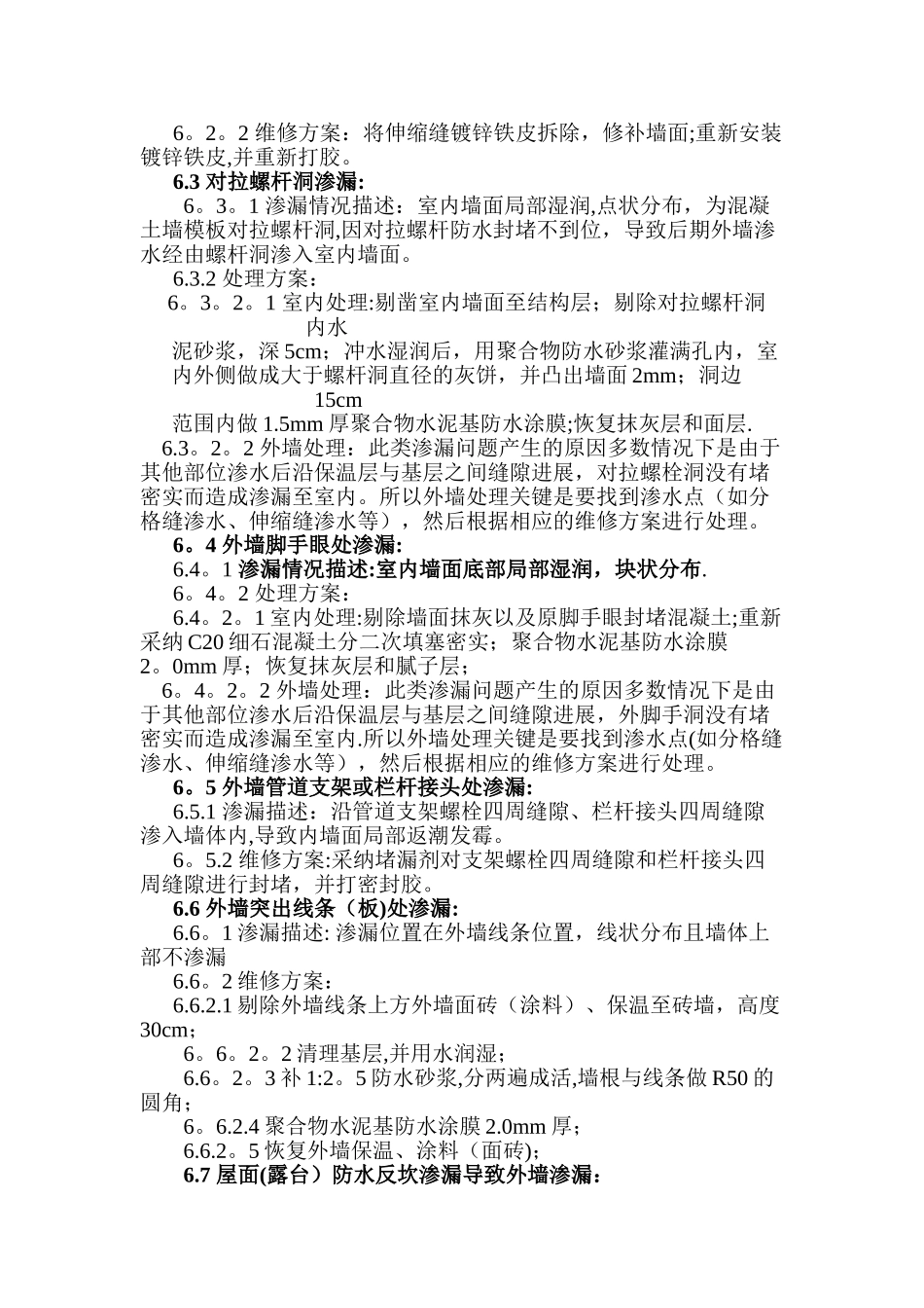 房屋维修标准方案1.0_第3页