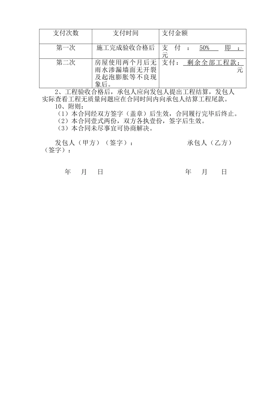 房屋维修工程施工合同1_第2页