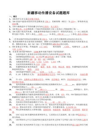 2025年移动传输设备试题题库基础