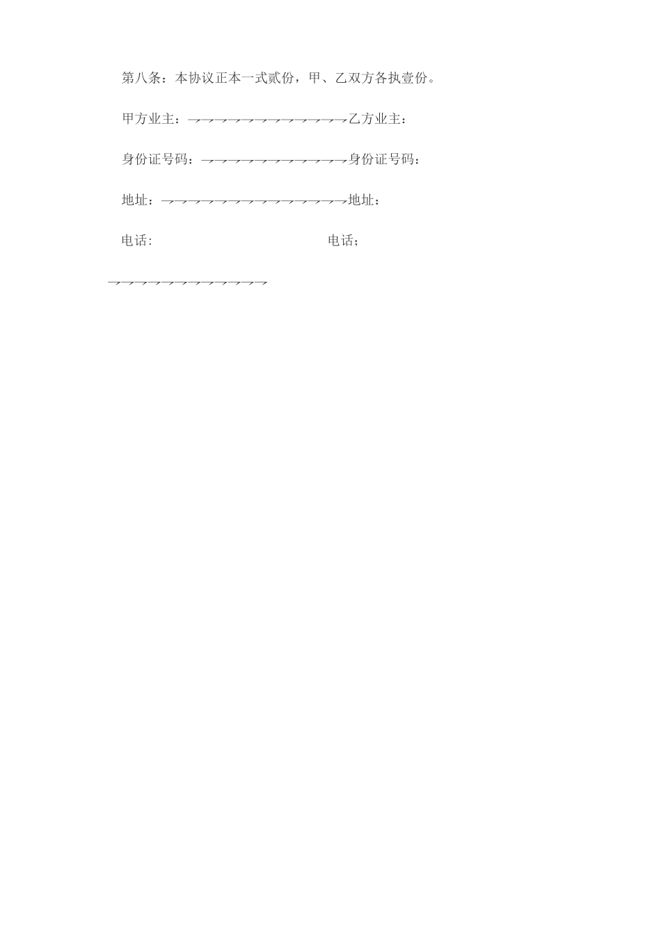 房屋置换协议书_第2页