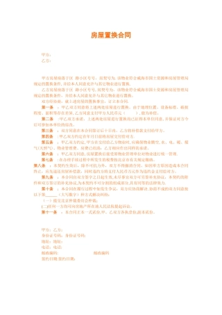 房屋置换合同
