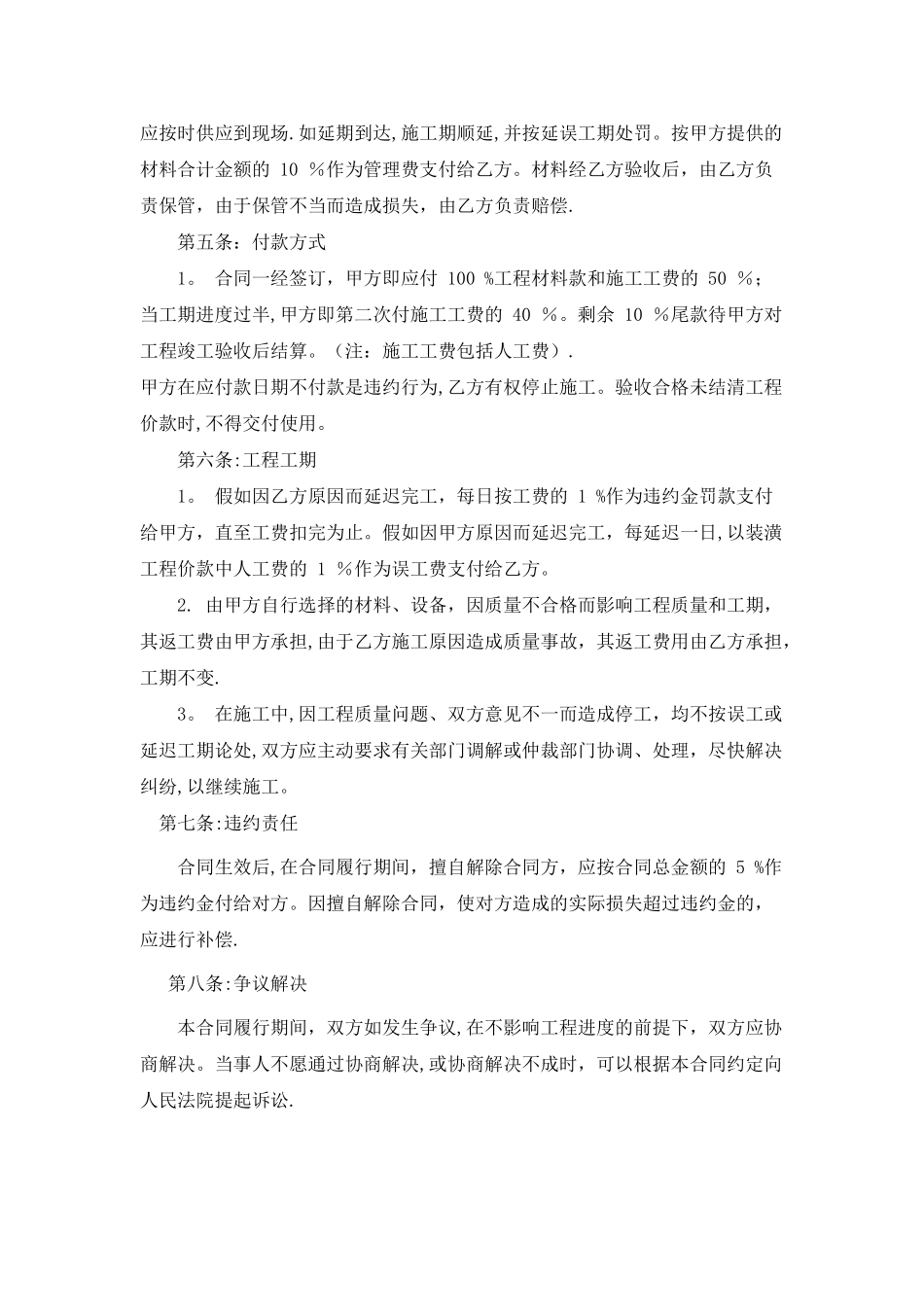 房屋装修合同_第2页