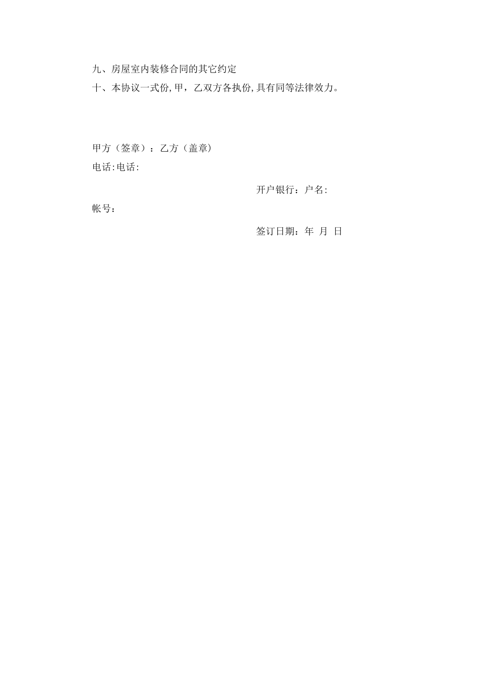 房屋装修合同_第3页