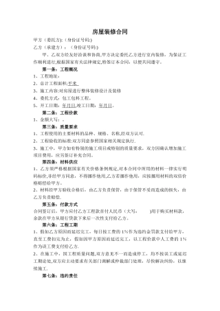 房屋装修合同-银行贷款