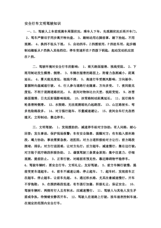 2025年知识点安全行车文明驾驶知识