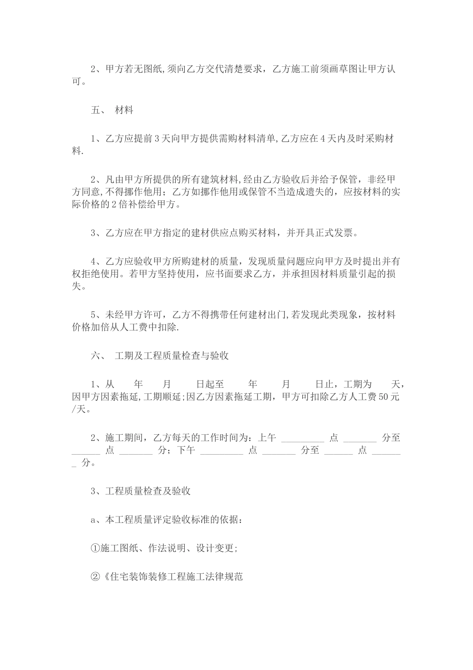 房屋装修合同_第2页