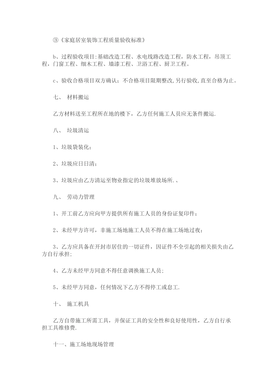 房屋装修合同_第3页