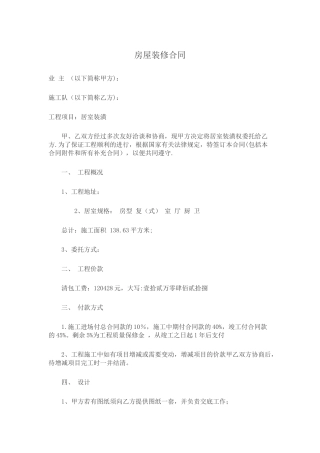 房屋装修合同
