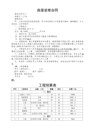 房屋装修合同及预算清单
