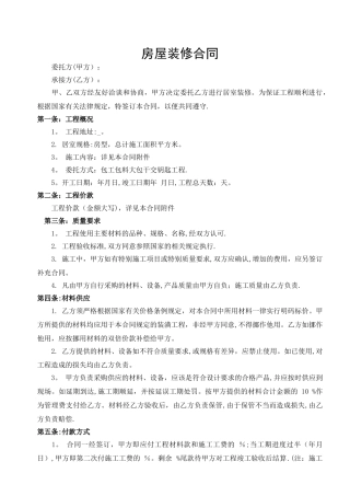 房屋装修合同范本(用于装修贷款使用)