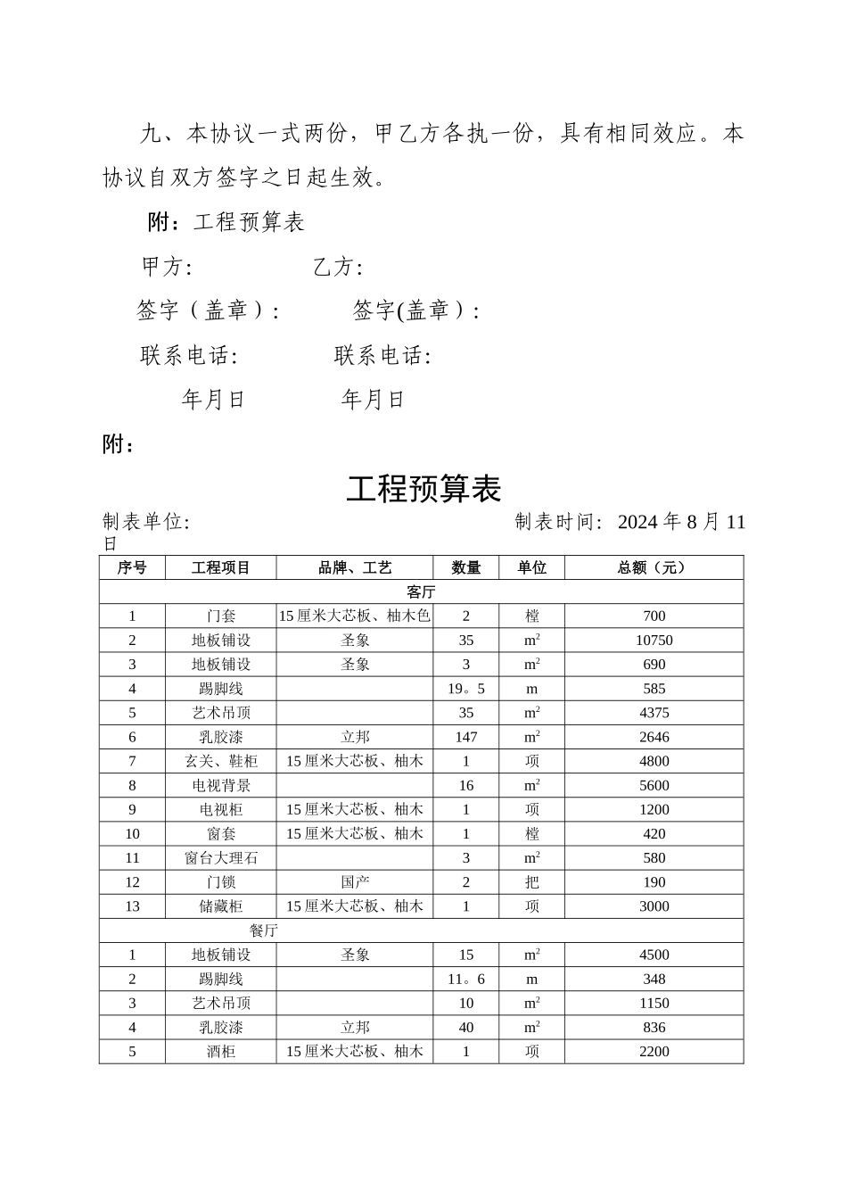 房屋装修合同及预算单_第2页