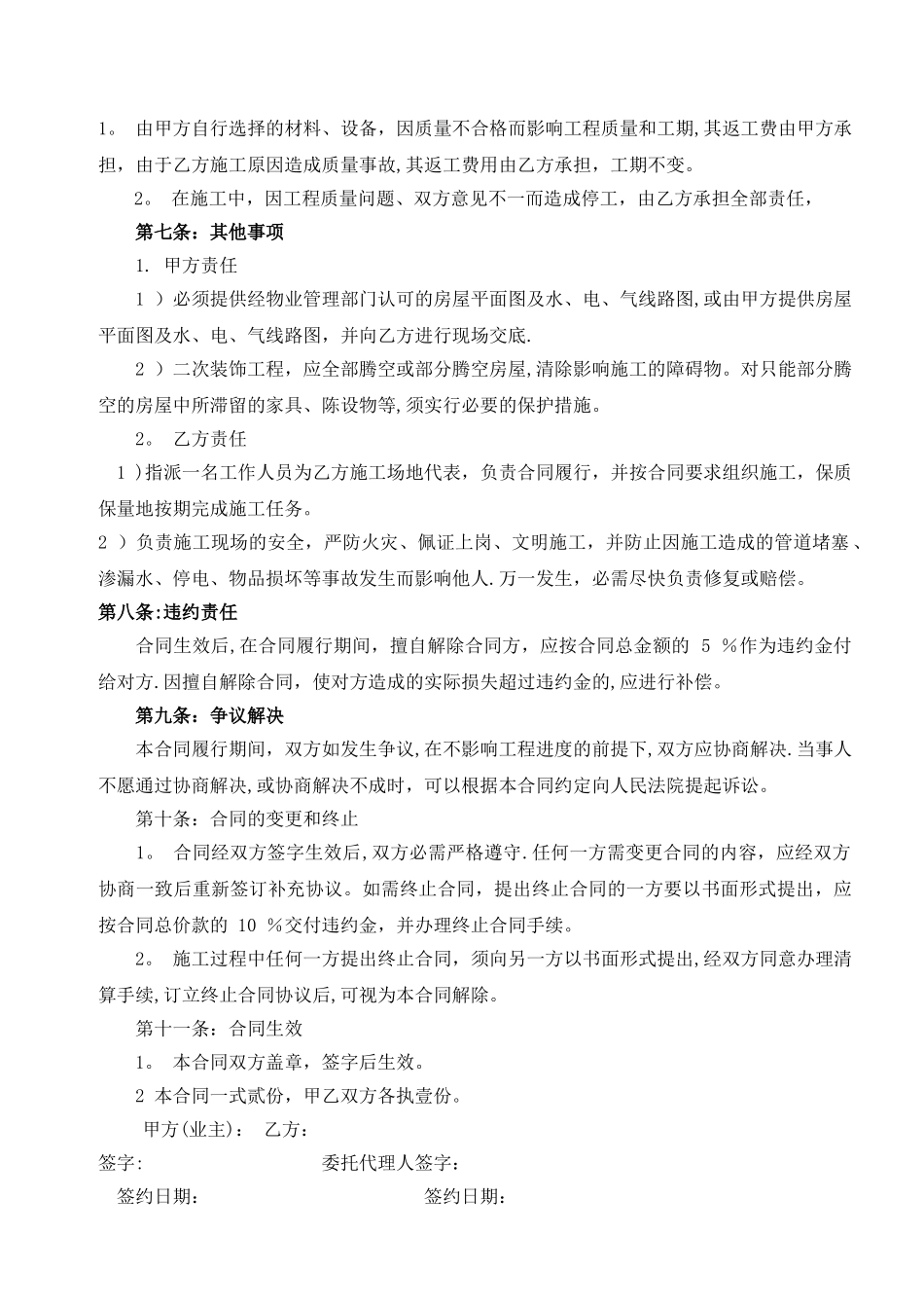 房屋装修合同范本_第2页