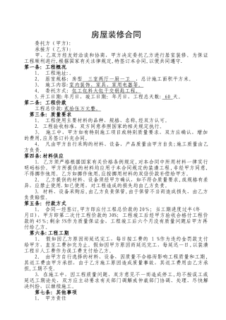 房屋装修合同范本上传