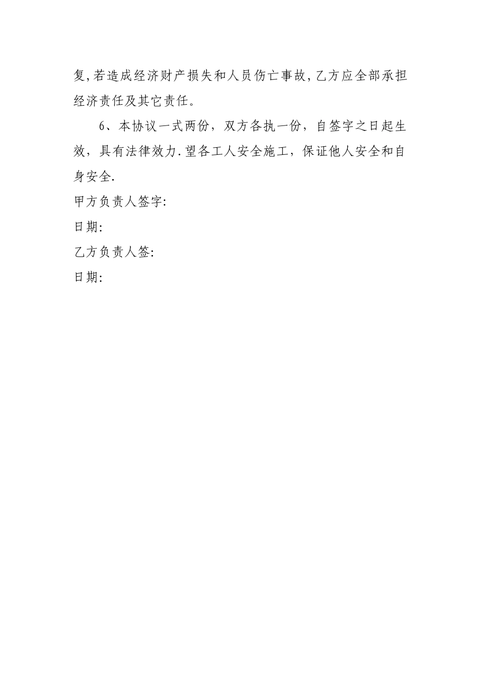 房屋装修安全责任书_第2页